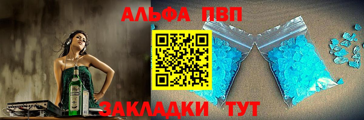 Alpha-PVP мука  Вход с VPN  Борзя  Alpha PVP СК КРИС  Alfa_PVP кристаллы 