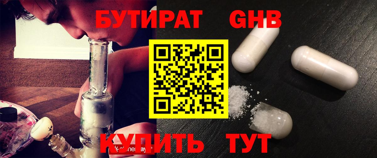 Борзя  БУТИРАТ  Вход с VPN  БУТИРАТ вода 