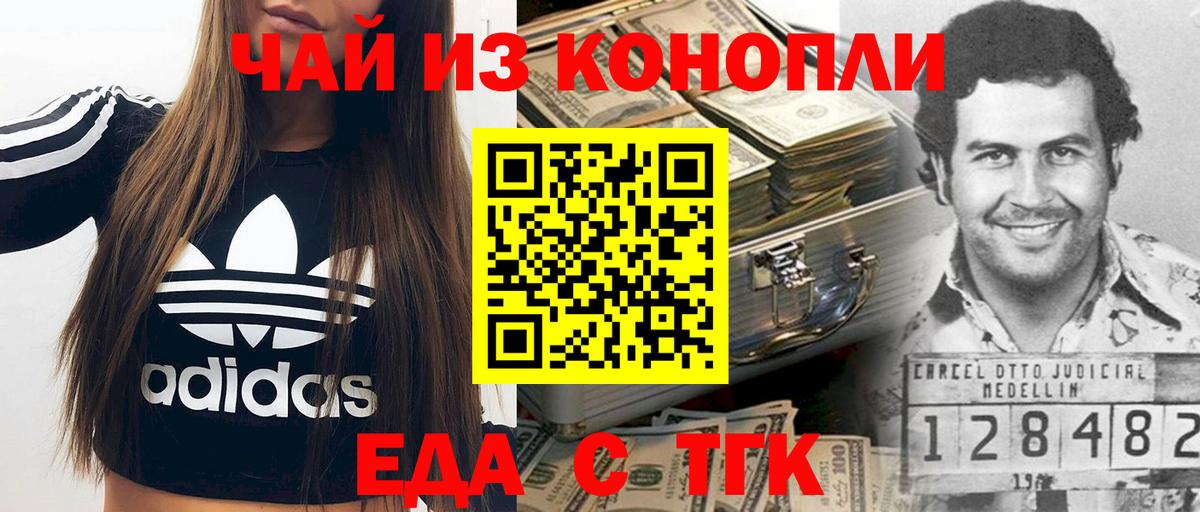 Еда ТГК марихуана  Вход с VPN  Борзя 