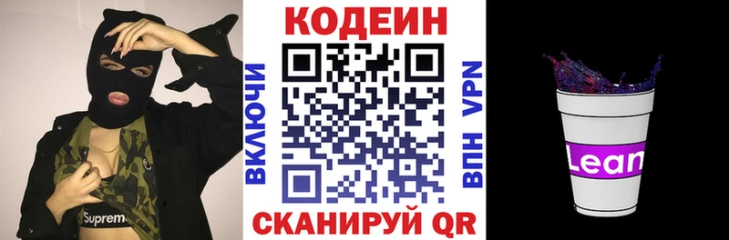 Кодеиновый сироп Lean напиток Lean (лин)  ОМГ ОМГ tor  Борзя 