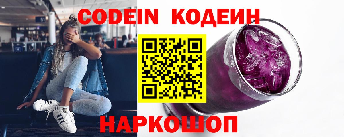 Кодеин напиток Lean (лин) Борзя