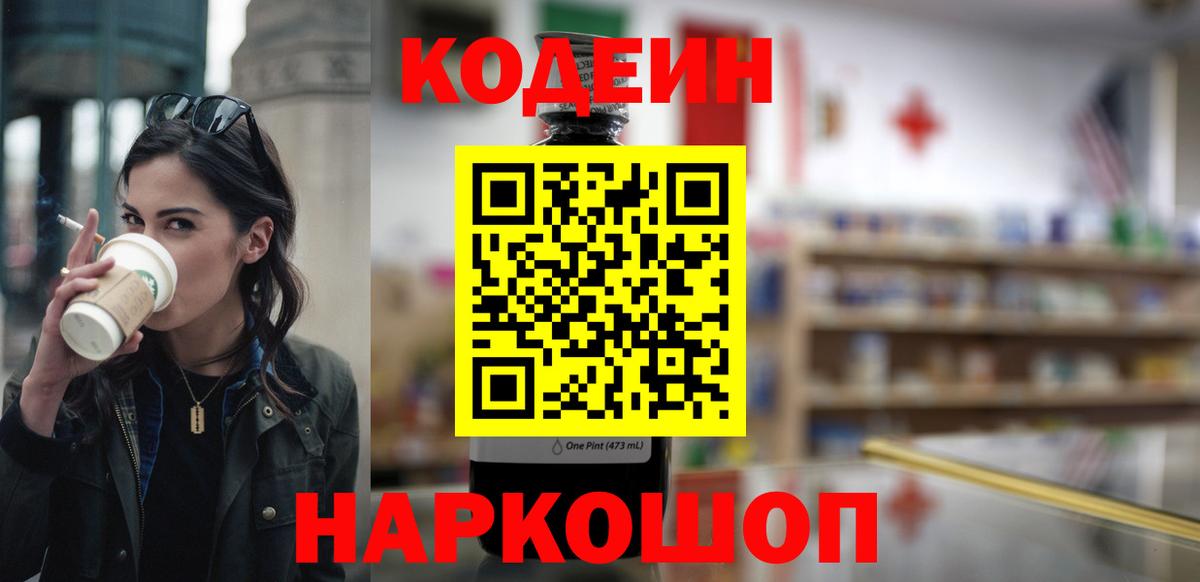 Кодеиновый сироп Lean напиток Lean (лин)  Codein напиток Lean (лин)  Вход с VPN  Борзя 