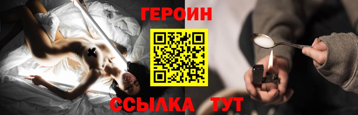 Героин Heroin  Вход с VPN  Борзя 