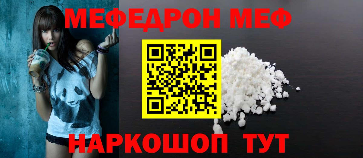МЕФ  Вход с VPN  Борзя  МЯУ-МЯУ 4 MMC  Меф 