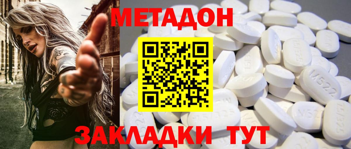 МЕТАДОН кристалл Борзя
